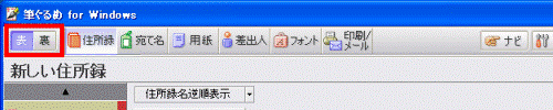 「表/裏」切替ボタン