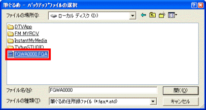 住所録ファイル(筆ぐるめ Ver.13)