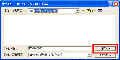 保存ボタンをクリック