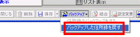 バックアップ→バックアップした住所録を戻すをクリック