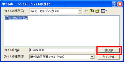 開くボタンをクリック