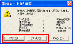 はいボタンまたはいいえボタンをクリック