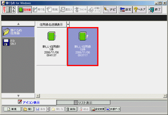 保存したい住所録をクリック