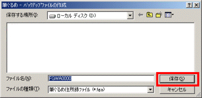 保存ボタンをクリック