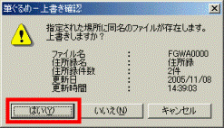 はいボタンをクリック