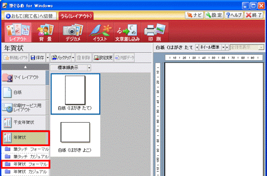 年賀状→年賀状(フォーマル)
