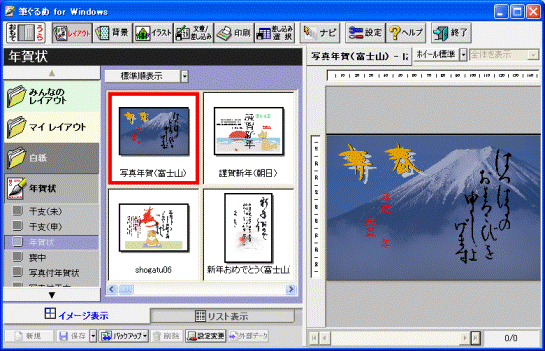 サンプルレイアウト選択