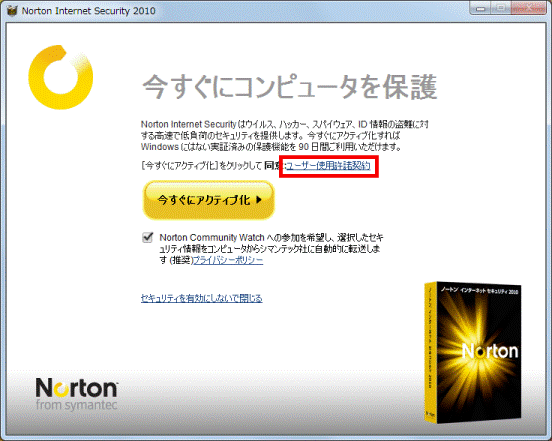 「ユーザー許諾契約」をクリック