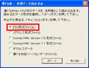 「CSV形式ファイル」(または「CSV形式」)をクリックします