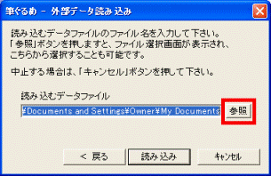 「参照」ボタンをクリックします