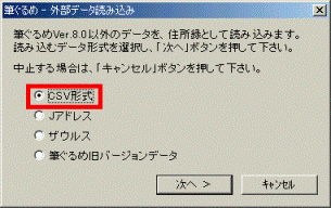 「CSV形式ファイル」をクリックします