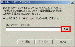 「参照」ボタンをクリックします