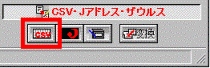 「CSV」ボタンをクリックします