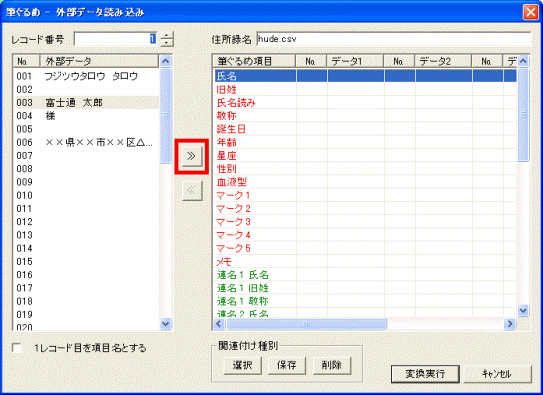 「≫」ボタンをクリックします