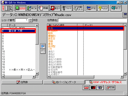 CSV形式の住所録の項目と、筆ぐるめ項目をクリックします