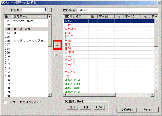 「≫」ボタンをクリックします