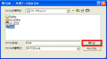 「開く」ボタンをクリックします