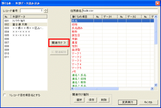 「関連付け」ボタン