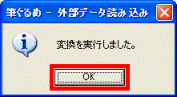 「OK」ボタン