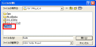 住所録ファイル