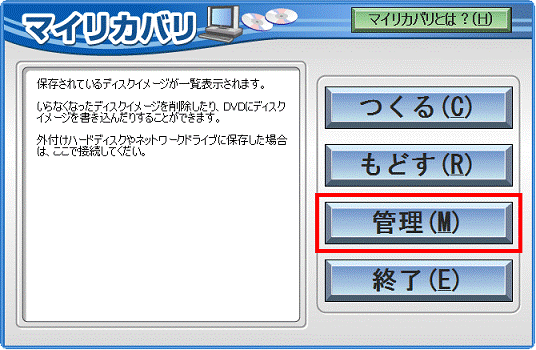 「管理」ボタン