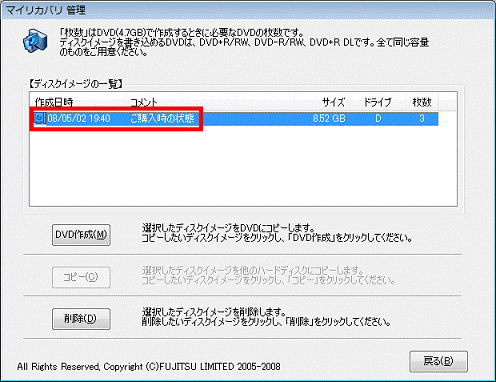 DVDに書き込むディスクイメージをクリック