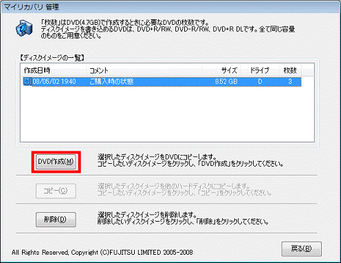 「DVD作成」ボタンをクリック