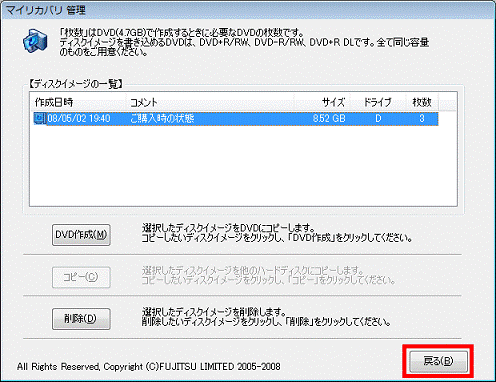 「戻る」ボタンをクリック