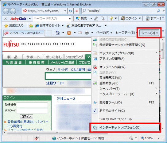 「インターネットオプション」をクリック