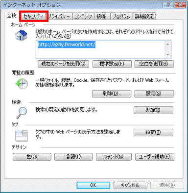 「セキュリティ」タブをクリック