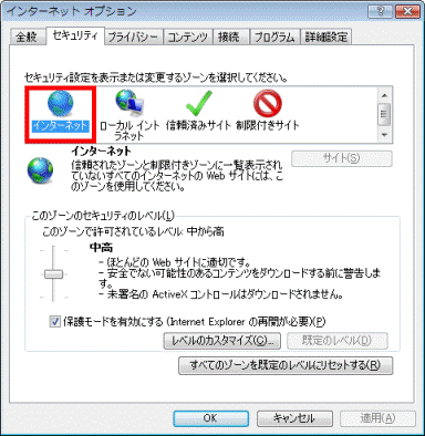 「インターネット」をクリック
