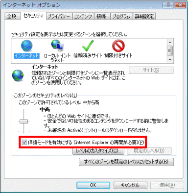 「保護モードを有効にする」をクリック