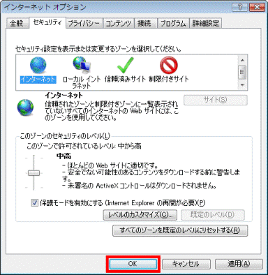 「OK」ボタンをクリック