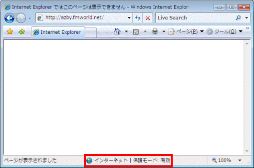 保護モードの状態を確認