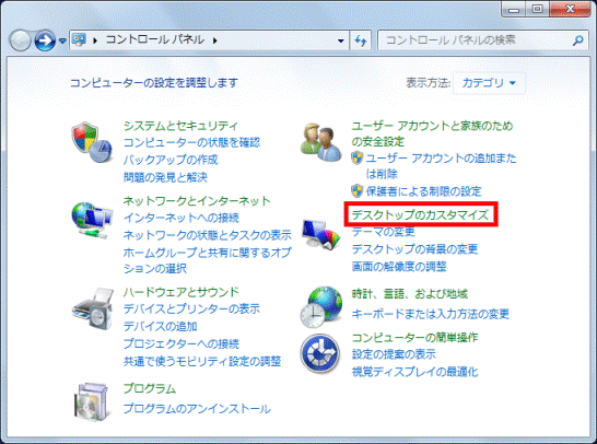 「デスクトップのカスタマイズ」をクリック