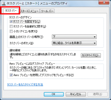 「タスクバー」タブをクリック