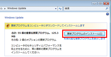 更新プログラムをコンピュータにダウンロードしてインストールします