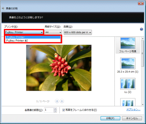 プリンタの変更