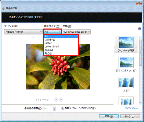 用紙サイズの変更