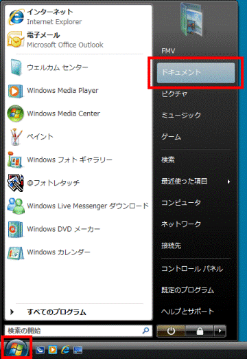 スタートメニュー