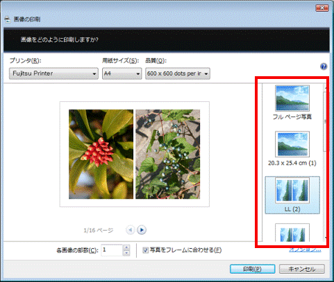 印刷サイズの変更