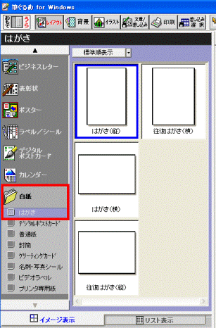 「はがき」ボタン