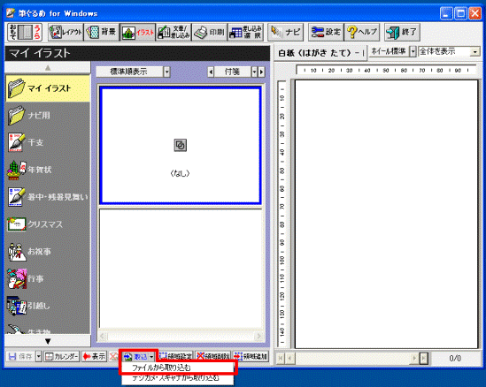 ファイルから取り込む