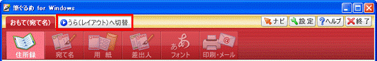「うら(レイアウト)へ切替」タブ