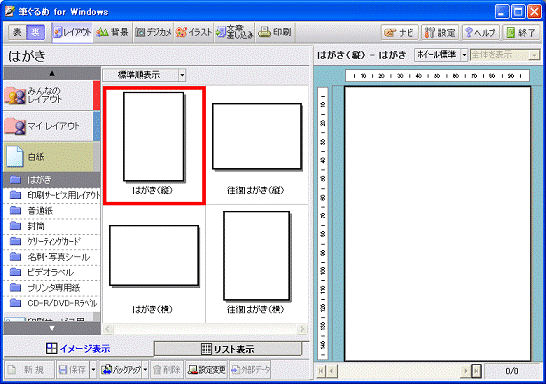 「はがき(縦)」レイアウト選択