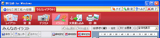 「領域追加」ボタン