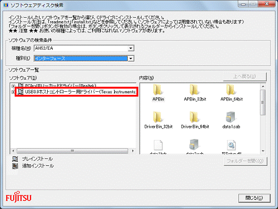 USB3.0ホストコントローラー用ドライバー(Texas Instruments)をクリック