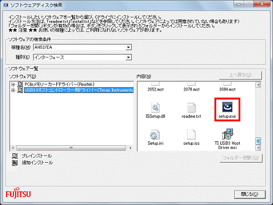 setup.exeをダブルクリック