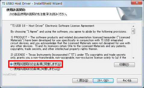 使用許諾契約の全条項に同意しますをクリック