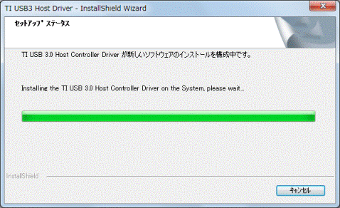 インストール中